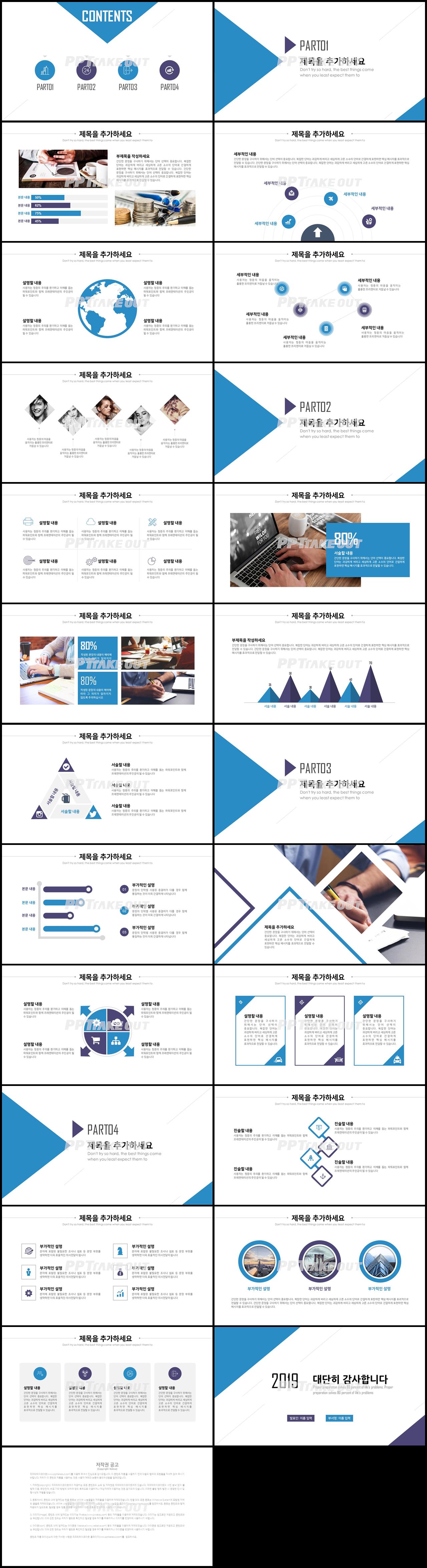 사업융자 파랑색 심플한 발표용 피피티샘플 다운 상세보기