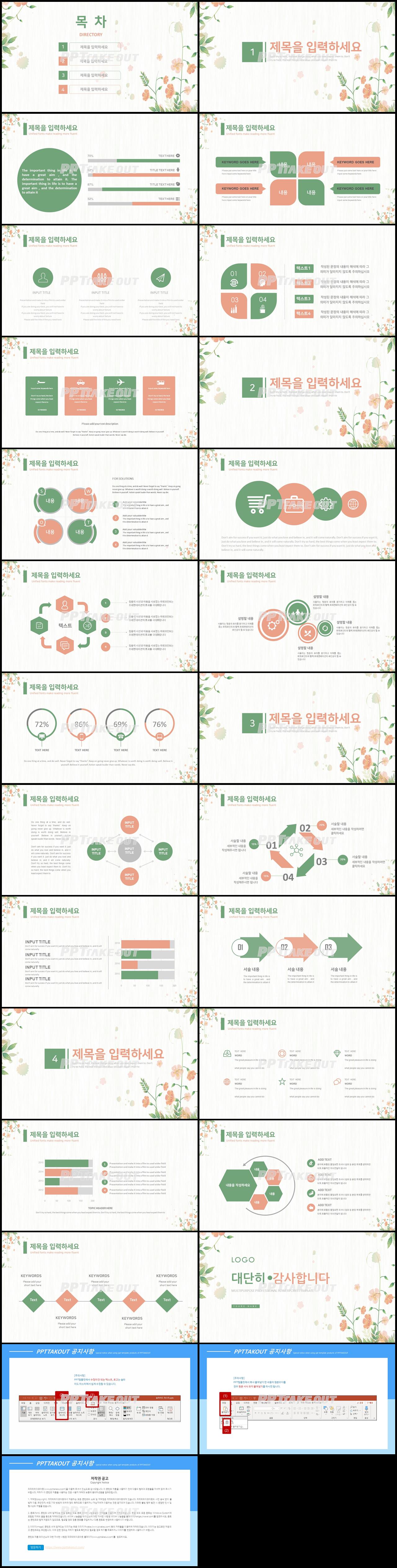 논문발표 그린색 단아한 매력적인 파워포인트탬플릿 제작 상세보기