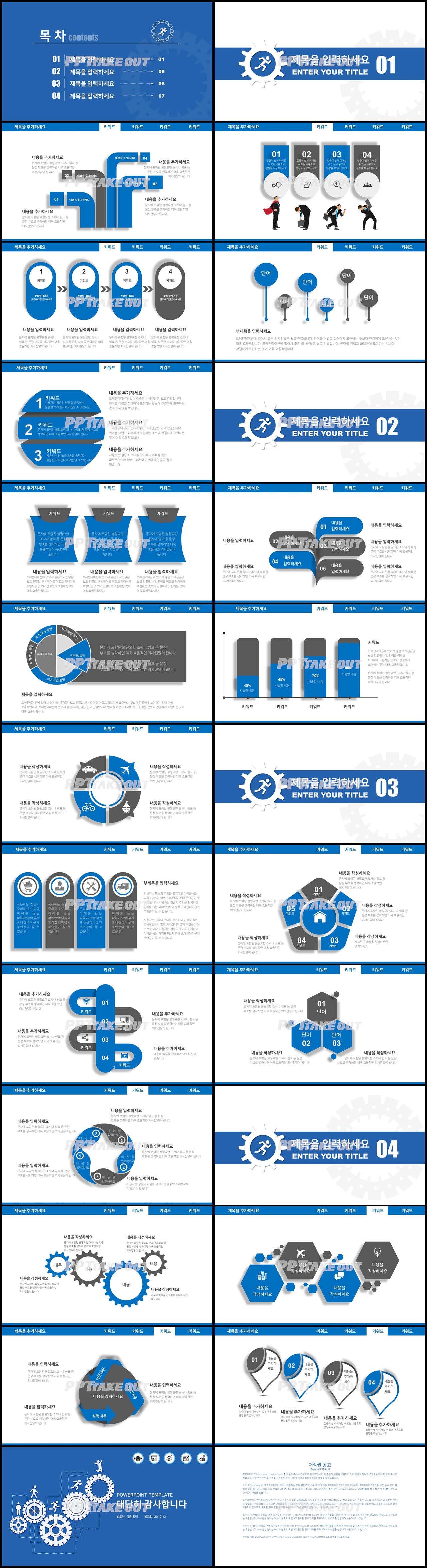 일일업무일지 하늘색 짙은 고급형 POWERPOINT테마 디자인 상세보기