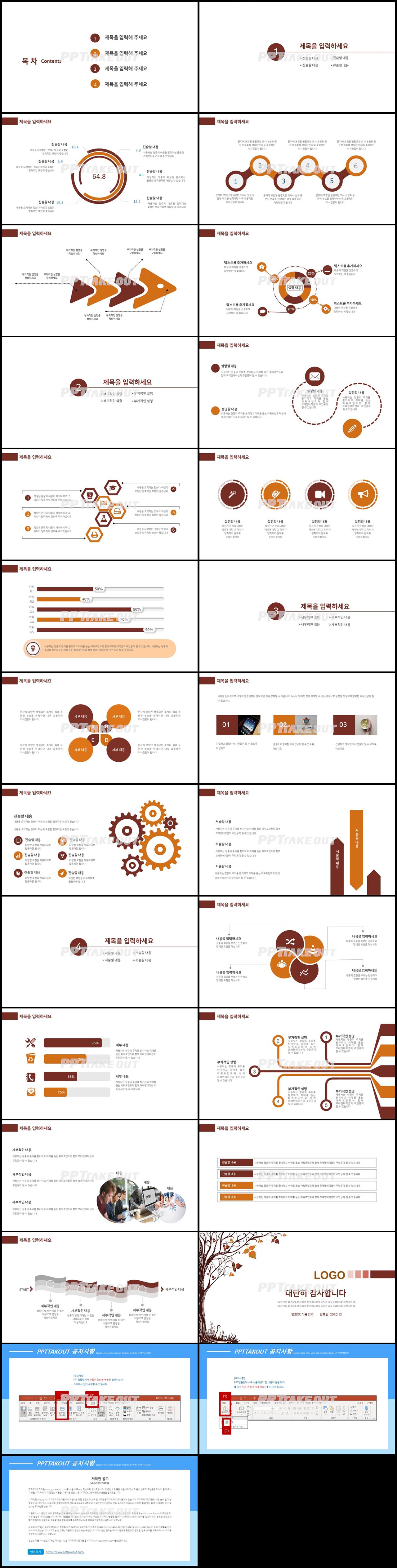 업무보고 갈색 인포그래픽 고퀄리티 PPT양식 제작 상세보기