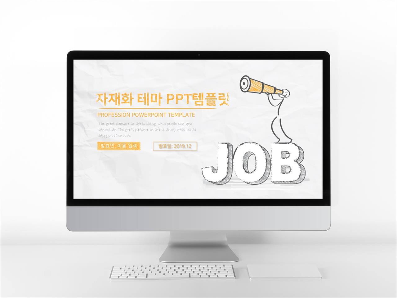 업무보고 노랑색 동화느낌 고급형 POWERPOINT테마 디자인 미리보기