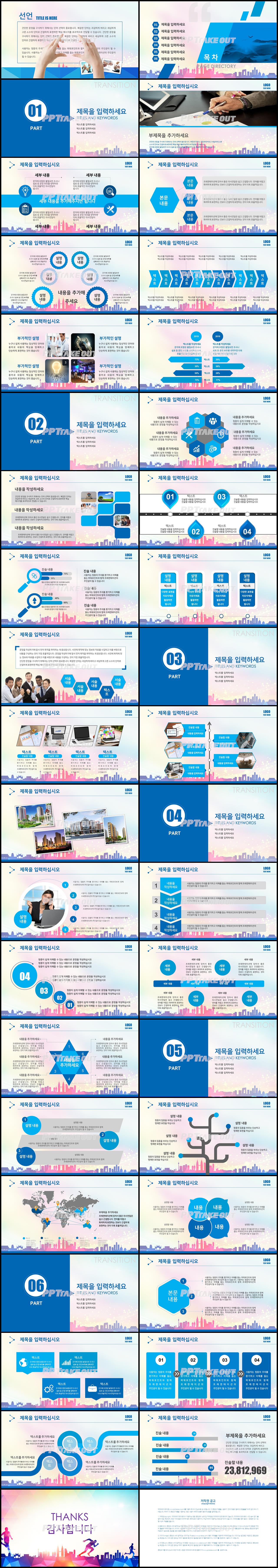 일일업무일지 남색 화려한 발표용 POWERPOINT탬플릿 다운 상세보기