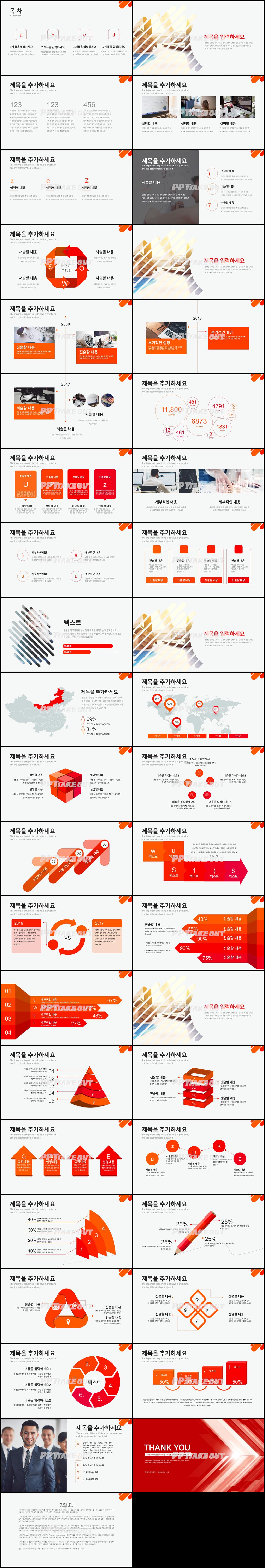 기업소개 빨강색 캄캄한 고급형 파워포인트샘플 디자인 상세보기