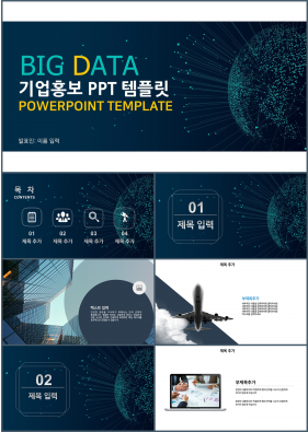 회사소개서 하늘색 다크한 매력적인 파워포인트탬플릿 제작