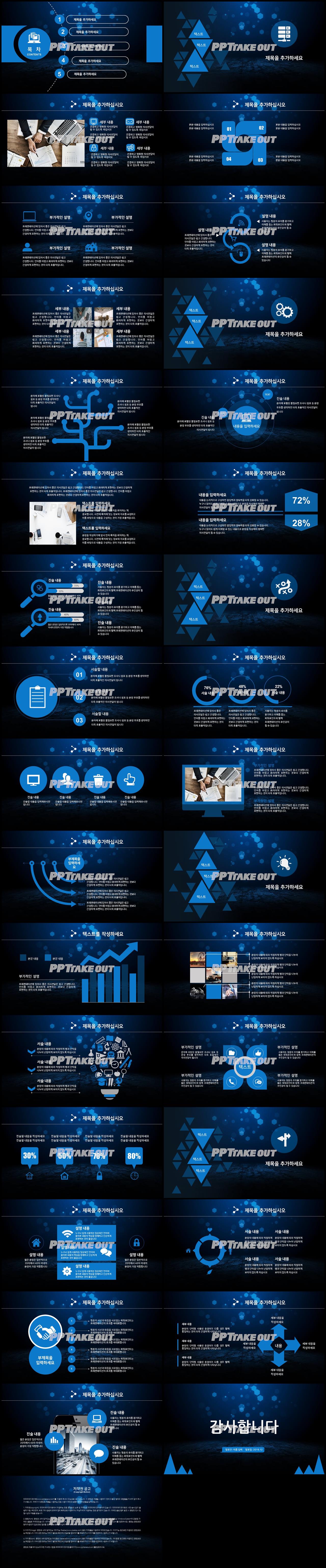 기업홍보 남색 어둠침침한 프레젠테이션 POWERPOINT템플릿 만들기 상세보기