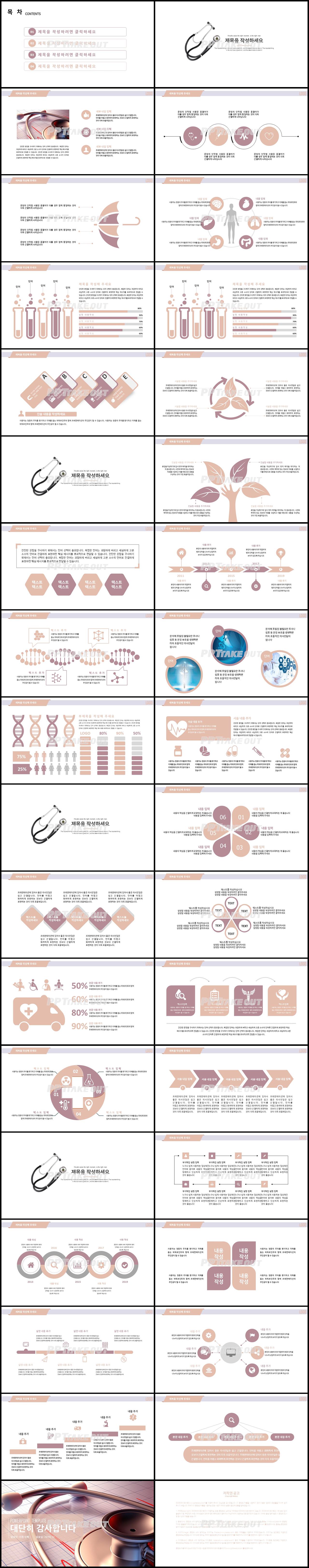 병원용 갈색 폼나는 프레젠테이션 피피티탬플릿 만들기 상세보기