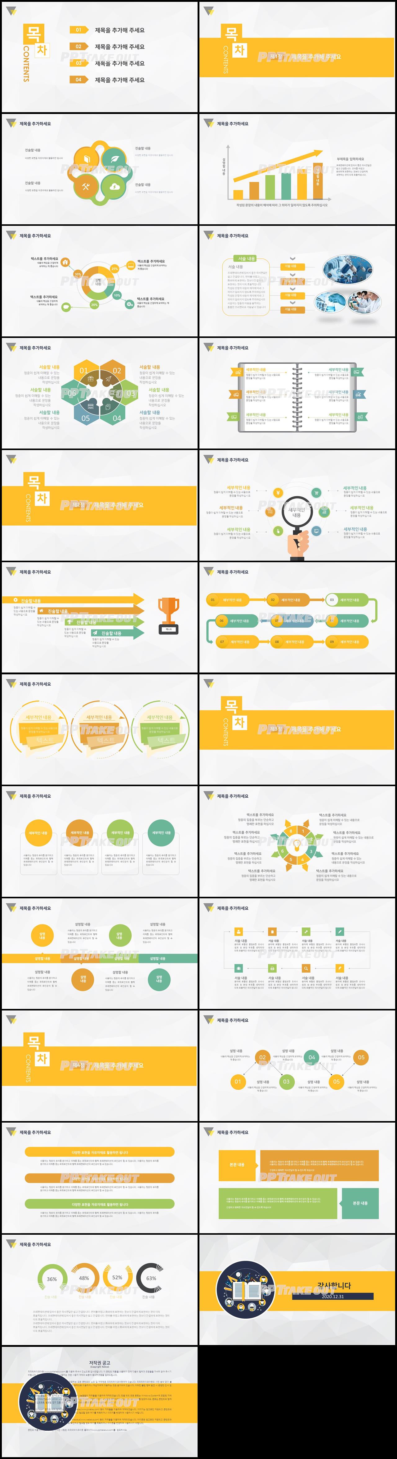 교육교안 옐로우 단출한 프로급 POWERPOINT샘플 사이트 상세보기