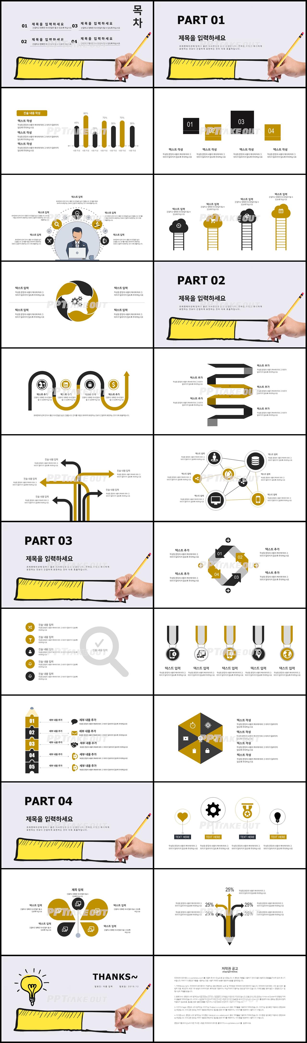 아동교육 노란색 동화느낌 고급형 POWERPOINT테마 디자인 상세보기