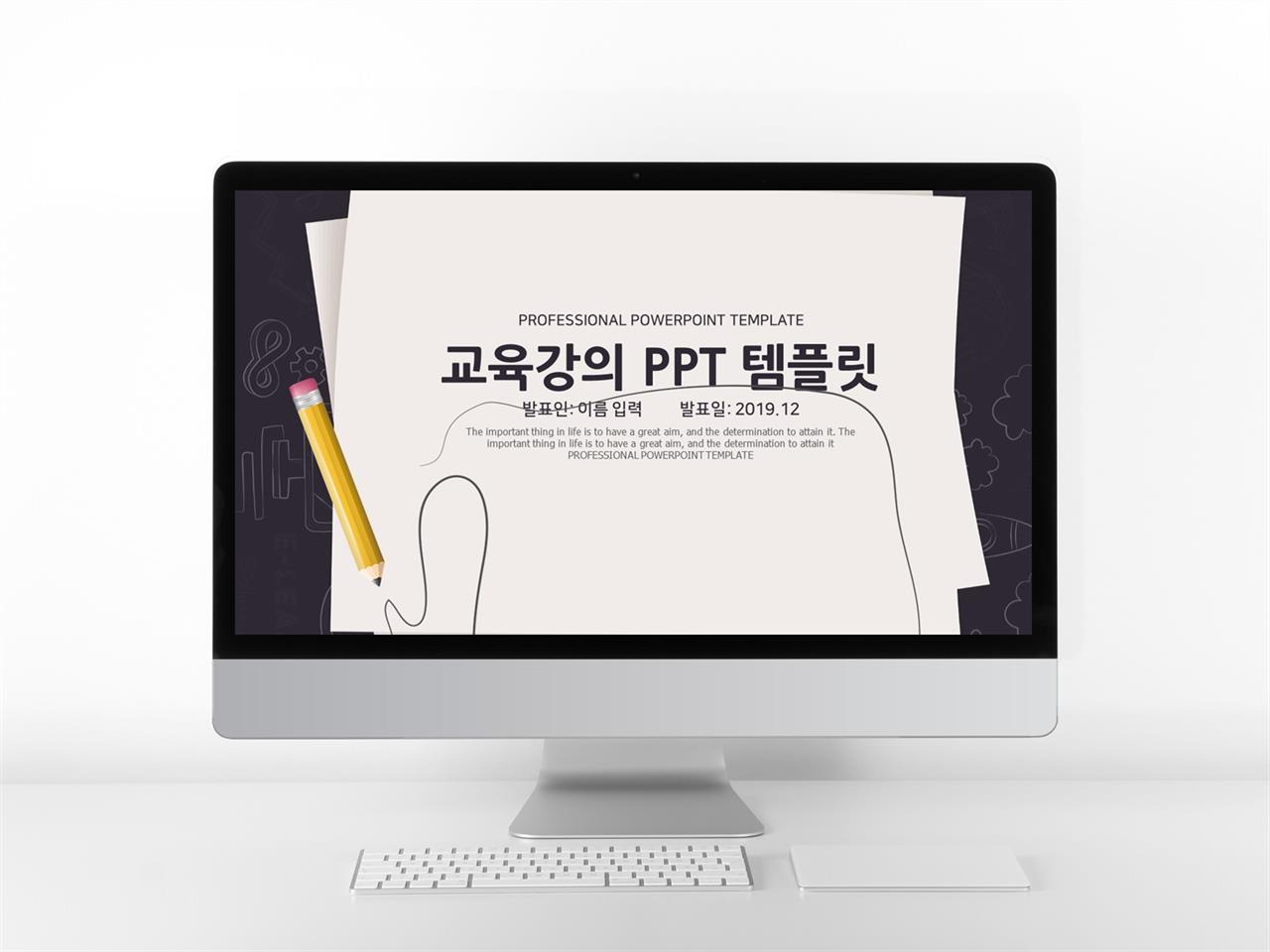 학습강의 블랙 애니메이션 발표용 POWERPOINT양식 다운 미리보기