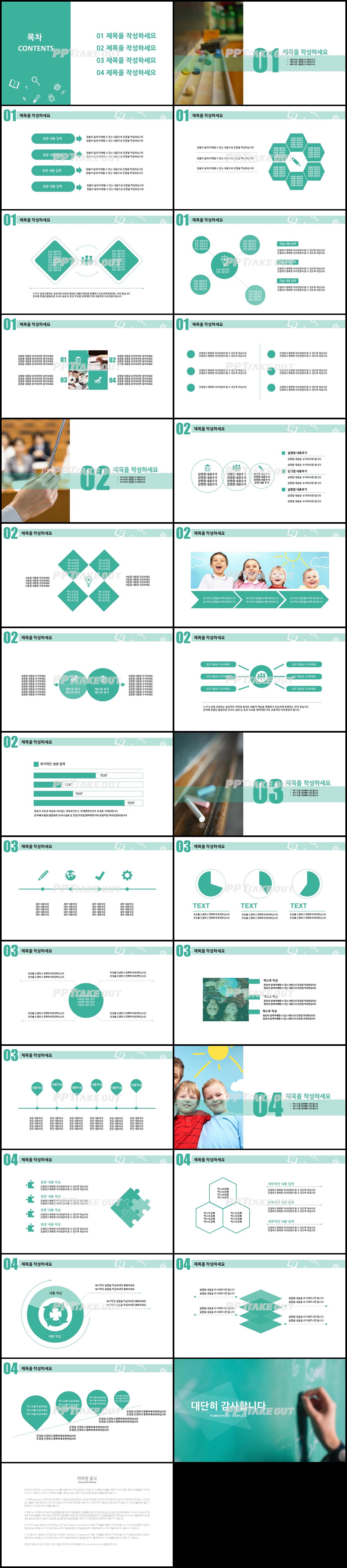 학원강의 녹색 손쉬운 매력적인 PPT템플릿 제작 상세보기