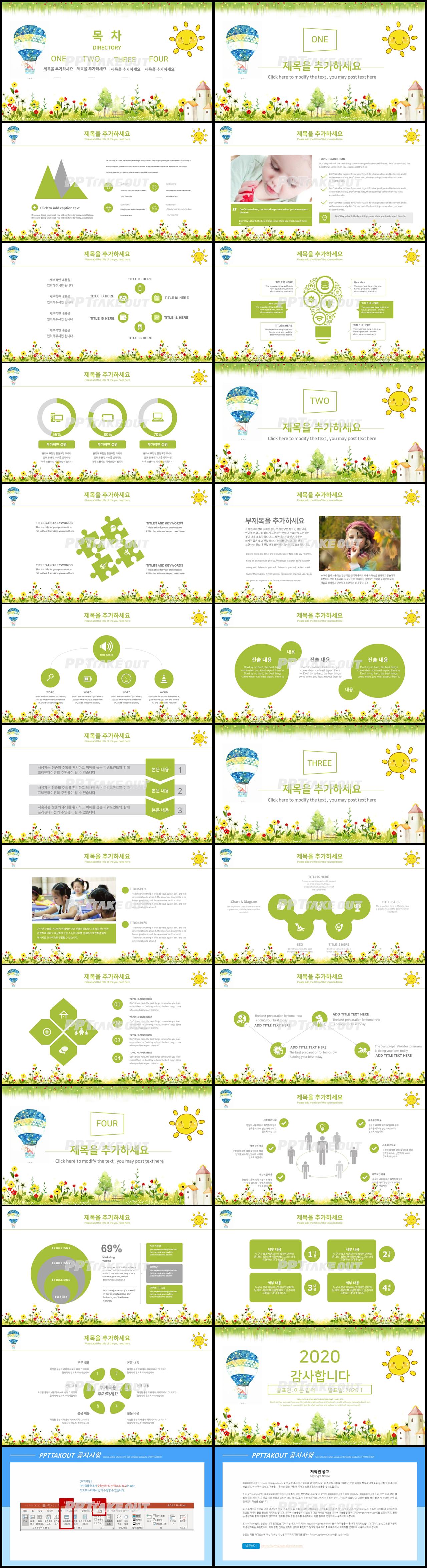 학습강의 풀색 만화느낌 매력적인 POWERPOINT서식 제작 상세보기