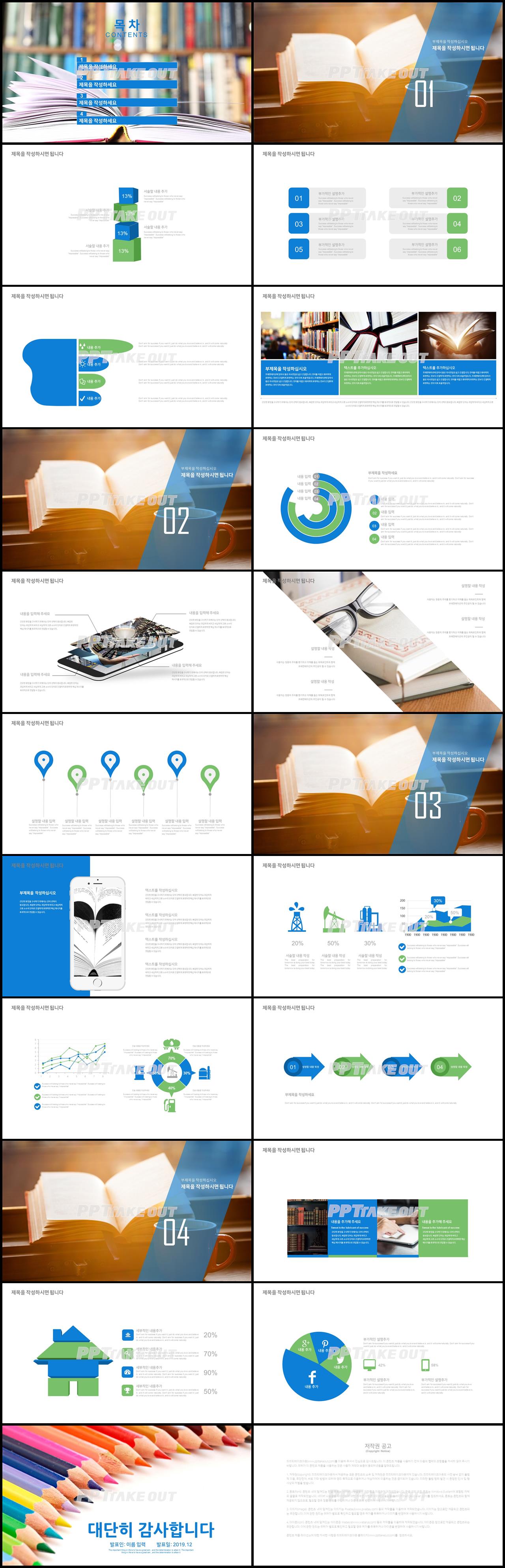 학습교육 다색 단정한 매력적인 피피티배경 제작 상세보기