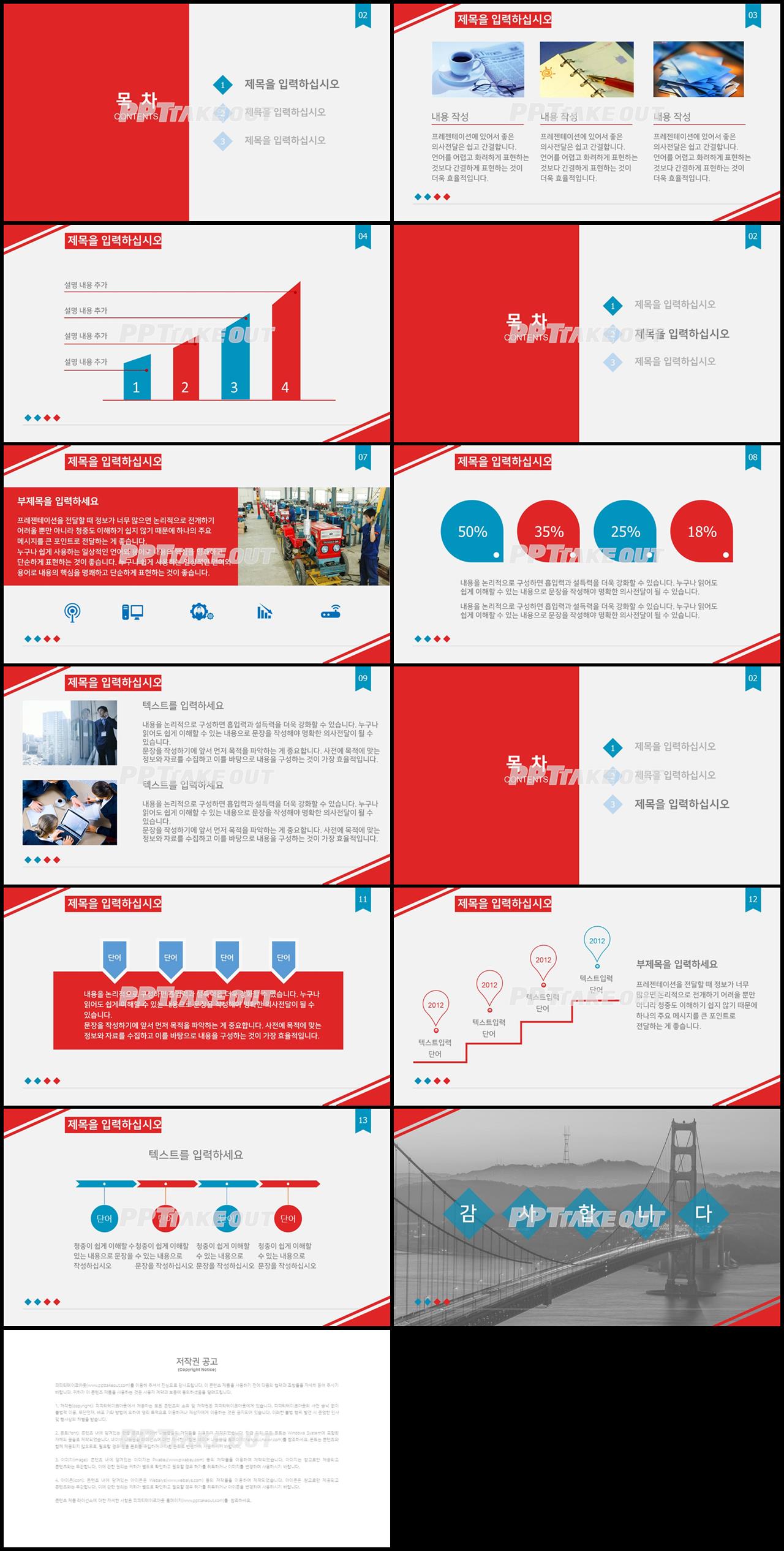 토목시공 빨강색 폼나는 고퀄리티 파워포인트샘플 제작 상세보기