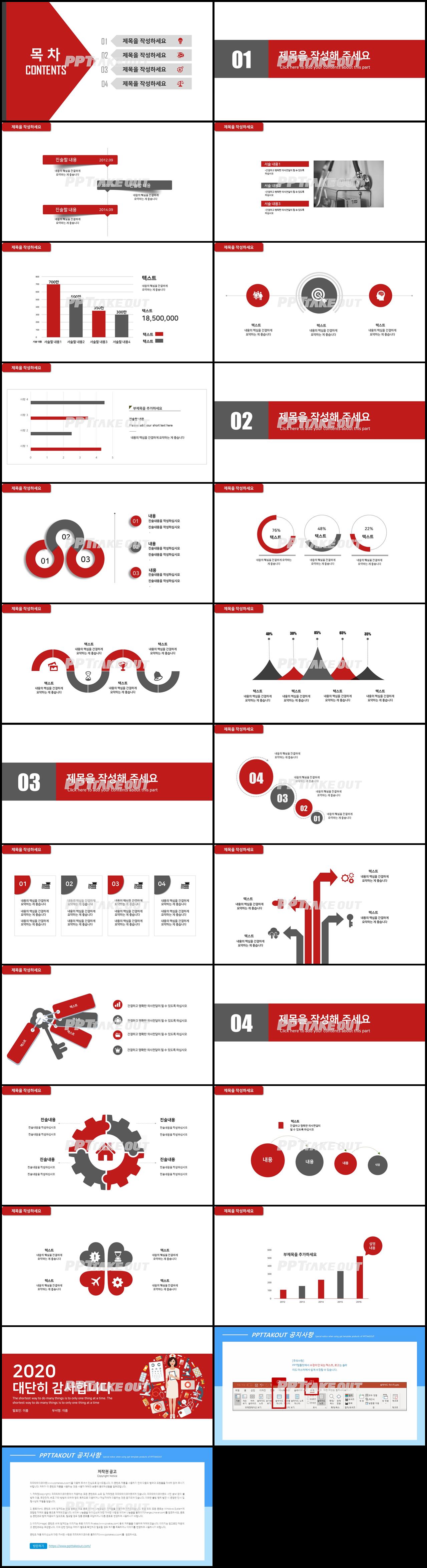 병원 간호조무사 적색 애니메이션 고급형 POWERPOINT배경 디자인 상세보기