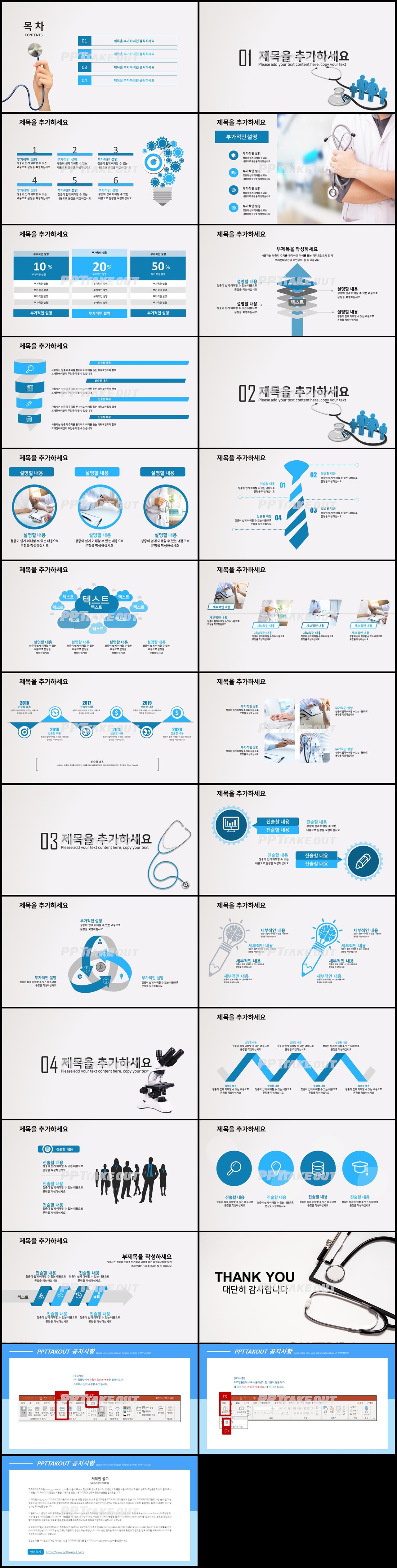 병원 간호조무사 블루 스타일 나는 고급형 파워포인트샘플 디자인 상세보기