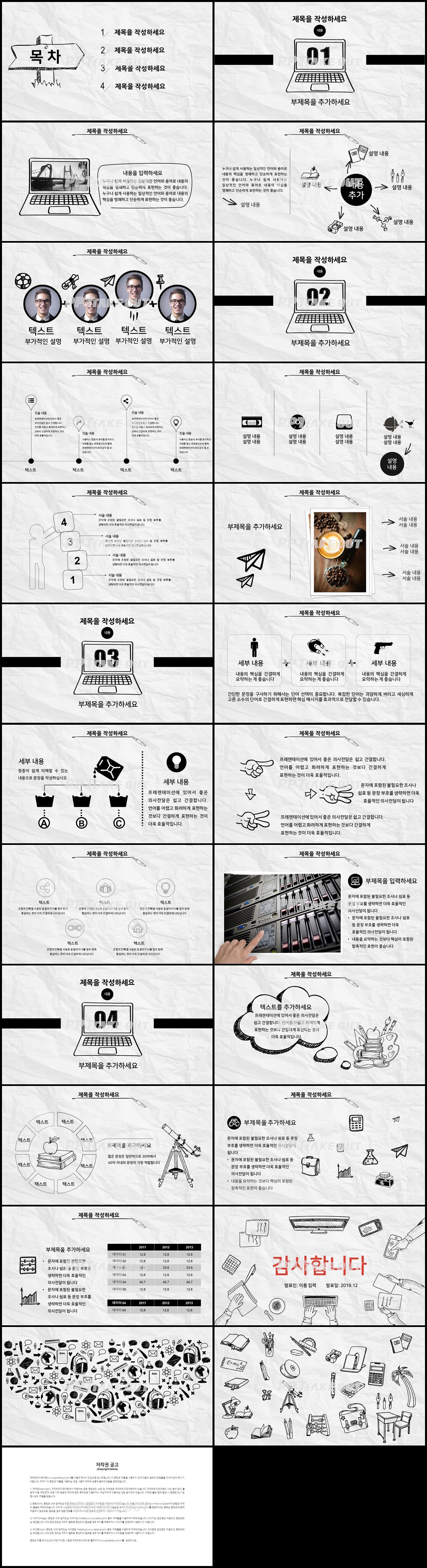 가정교육 블랙 캐릭터 고급형 POWERPOINT배경 디자인 상세보기