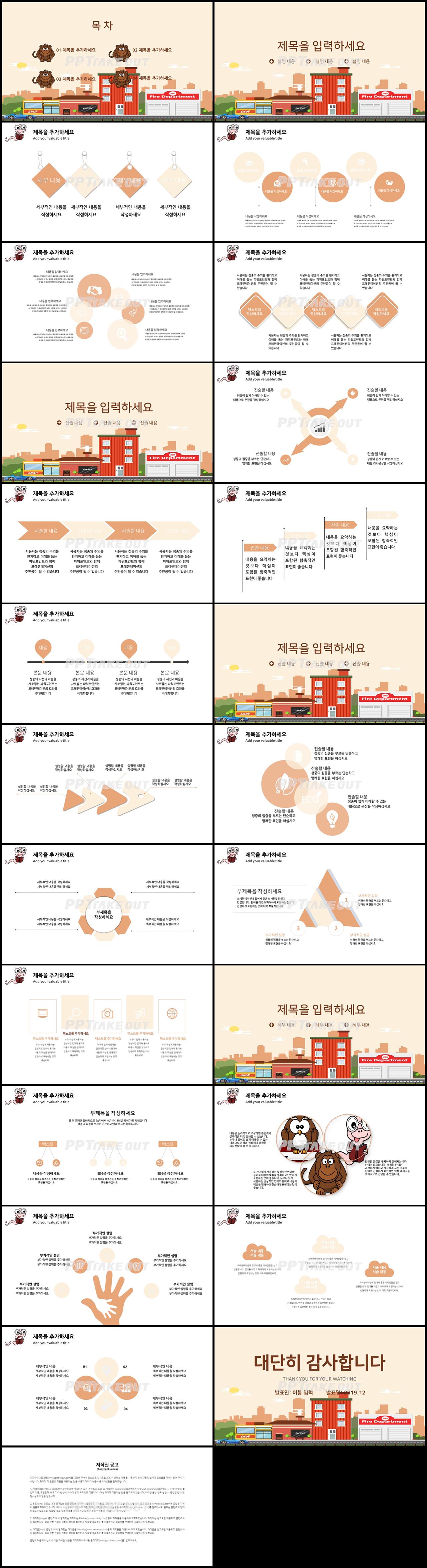 아동교육 울금색 만화느낌 다양한 주제에 어울리는 PPT샘플 디자인 상세보기